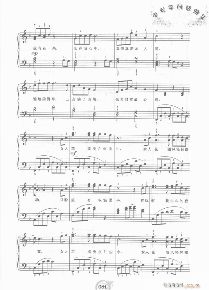 钢琴 女人花(钢琴谱)3
