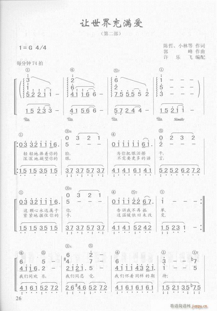 钢琴 让世界充满爱(钢琴谱)1