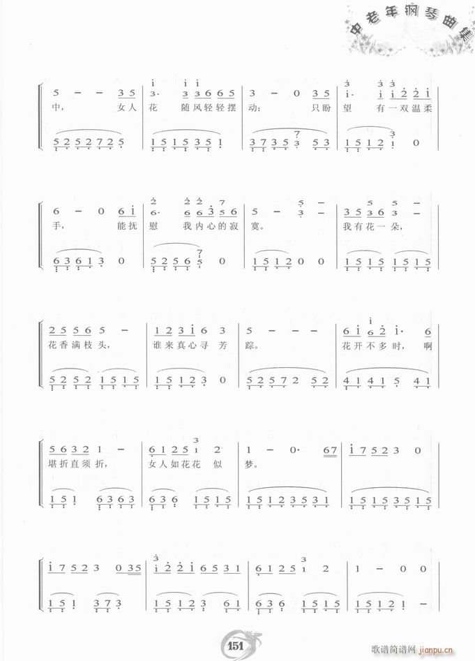 钢琴 女人花(钢琴谱)6