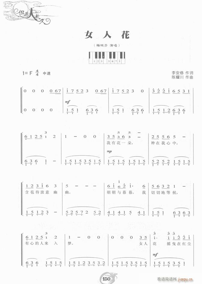 钢琴 女人花(钢琴谱)5