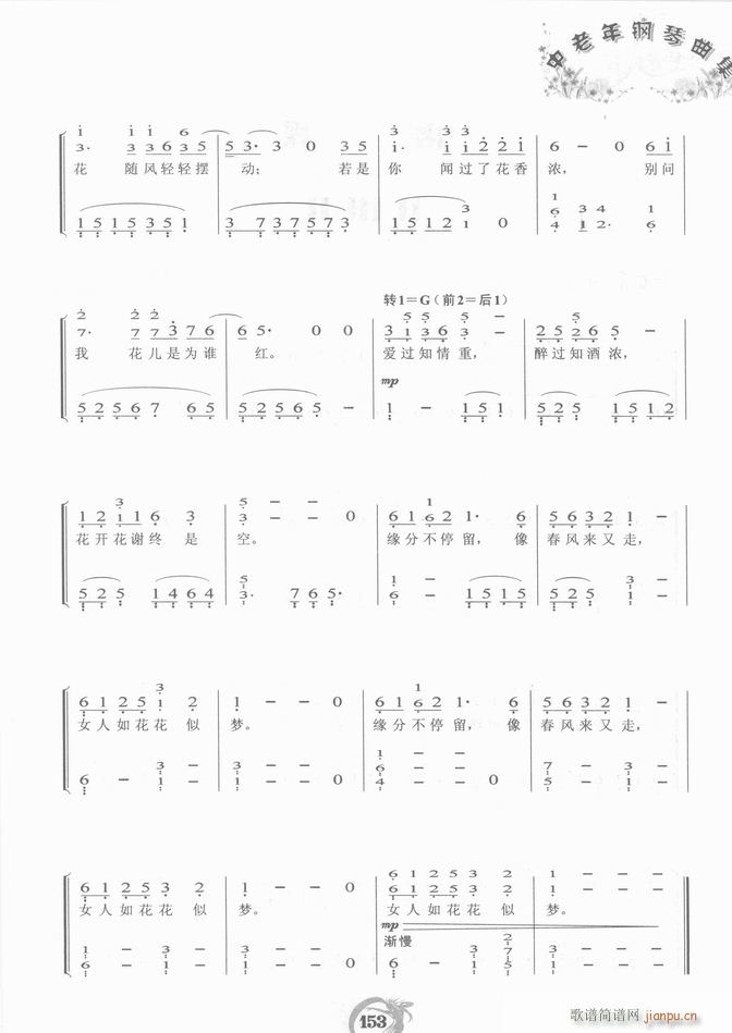 钢琴 女人花(钢琴谱)8
