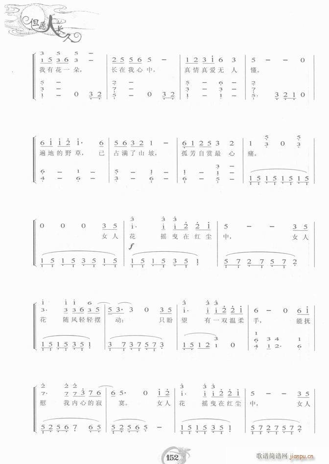 钢琴 女人花(钢琴谱)7