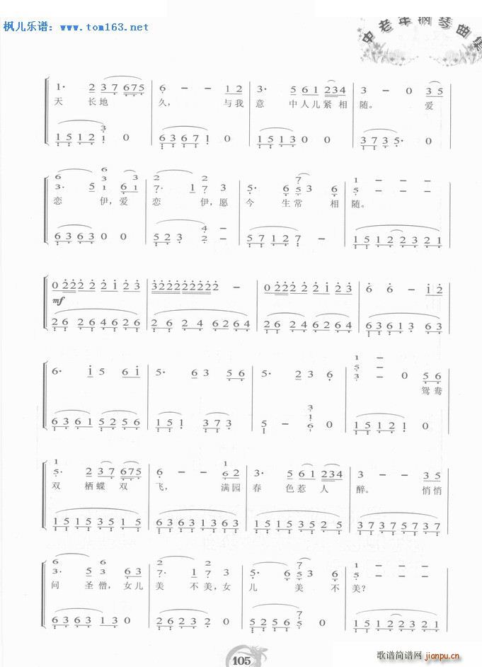 女儿情 钢琴(钢琴谱)6
