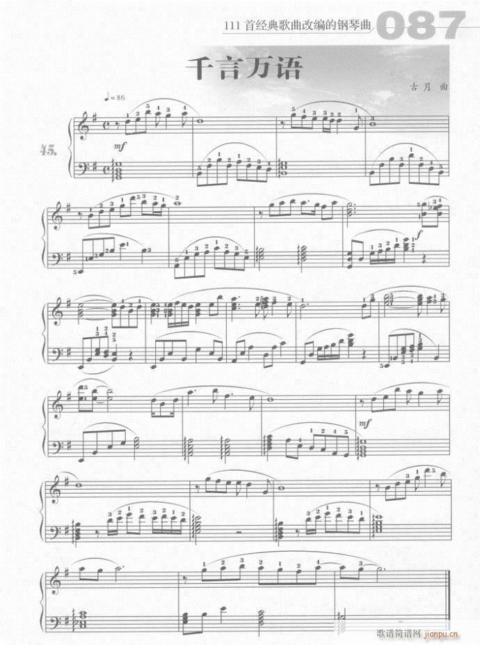 钢琴 千言万语(钢琴谱)1