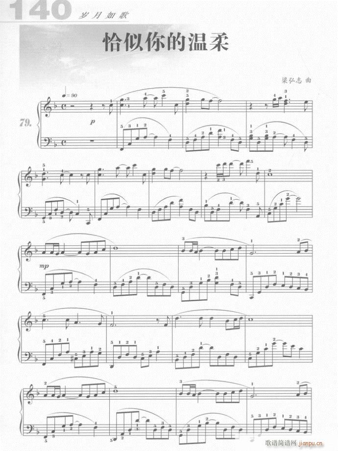 钢琴 恰似你的温柔(钢琴谱)1