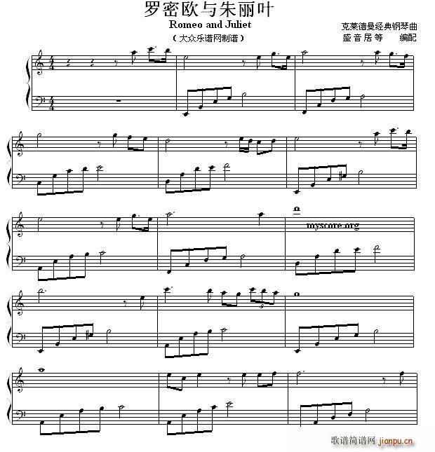 罗密欧与朱丽叶 盛音居编配版(钢琴谱)1