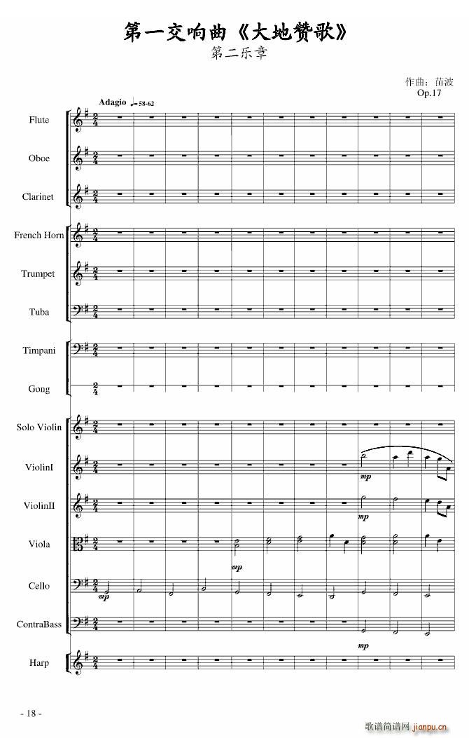 大地赞歌 第二乐章(钢琴谱)1