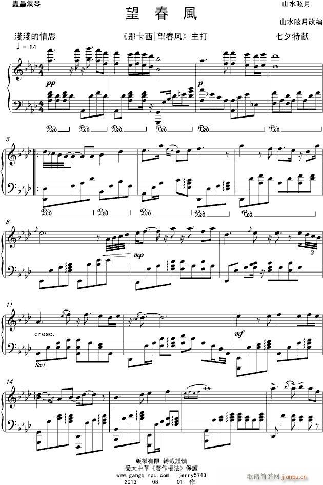 望春风 七夕特献 附演唱(钢琴谱)1