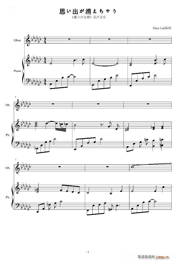 百变小樱 思い出が消えちゃう(钢琴谱)1