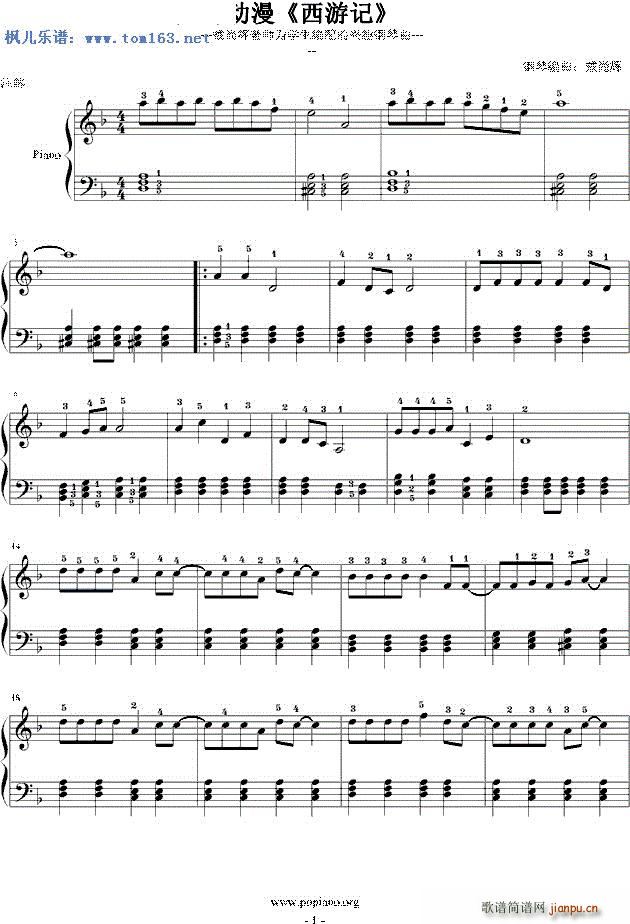 白龙马 动漫 西游记 主题曲(钢琴谱)1