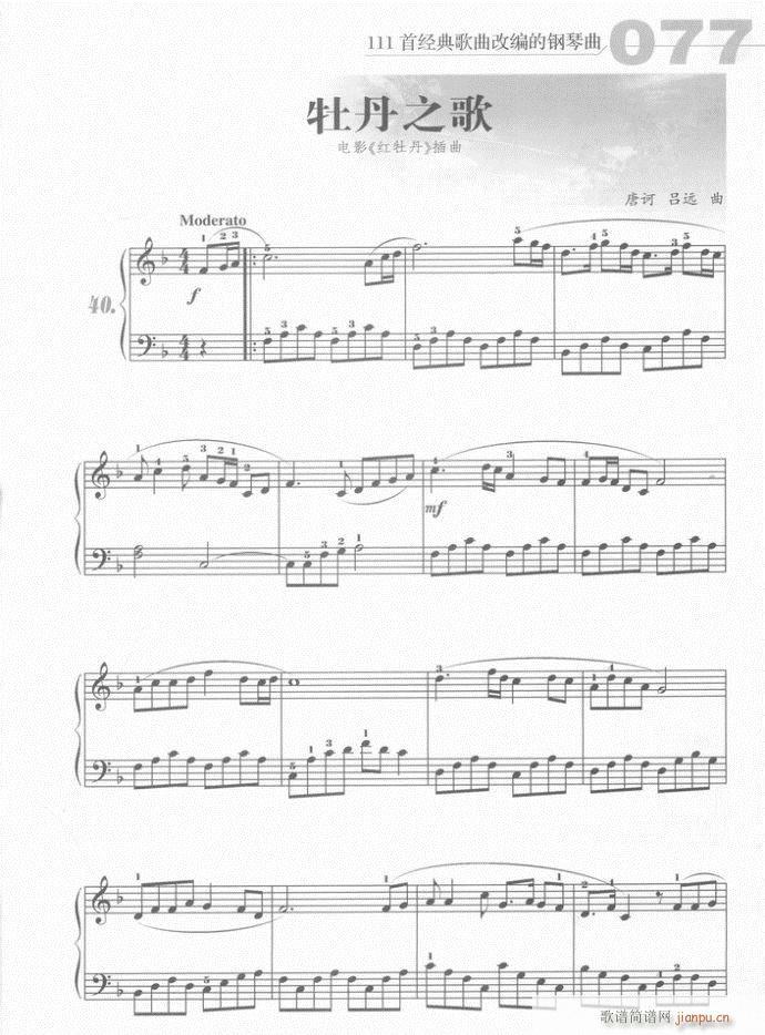 钢琴 牡丹之歌(钢琴谱)1