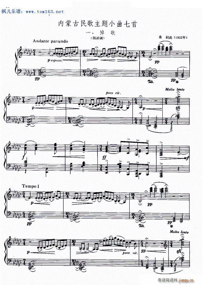 悼歌 内蒙古民歌主题小曲七首之一(钢琴谱)1