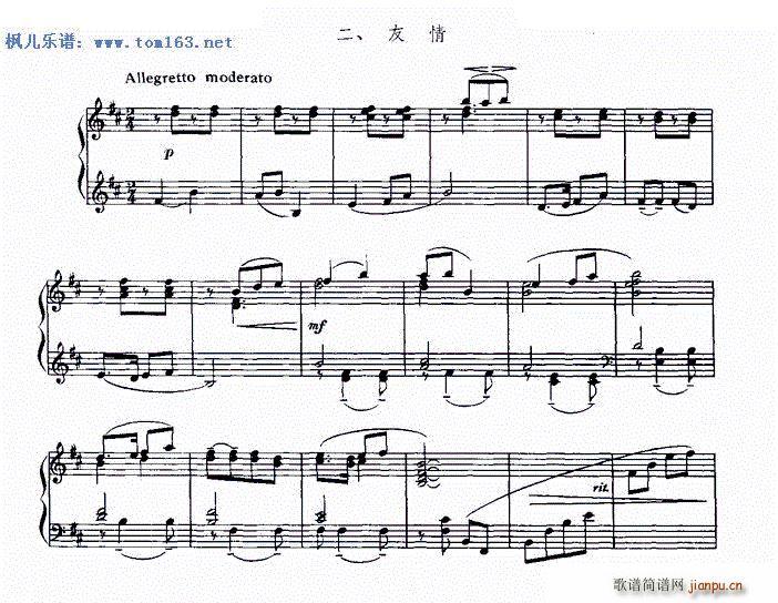 友情 内蒙古民歌主题小曲七首之二(钢琴谱)1