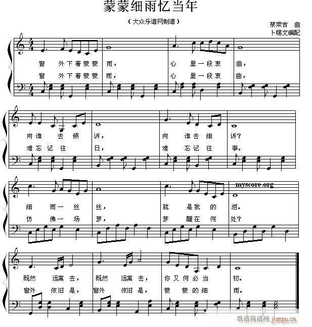 蒙蒙细雨忆当年 成人钢琴弹唱(钢琴谱)1