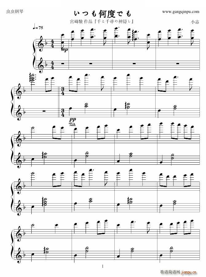 千与千寻 改编(钢琴谱)1