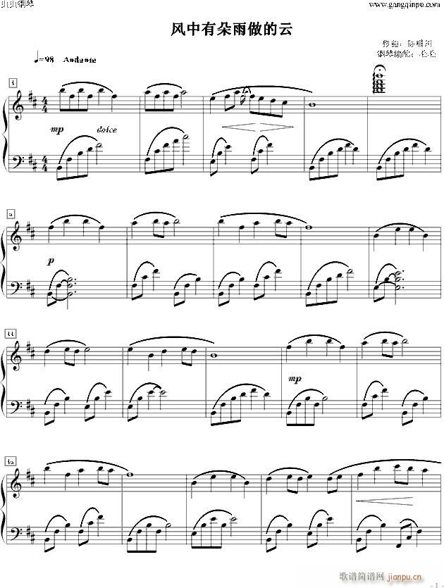 风中有朵雨做的云演奏版(钢琴谱)1