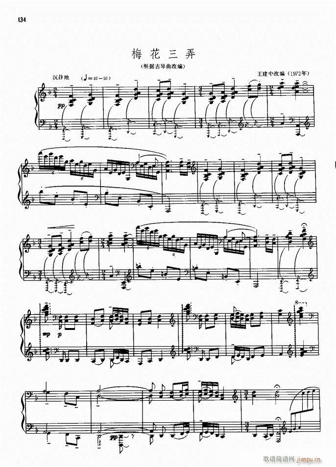 钢琴 梅花三弄(钢琴谱)1