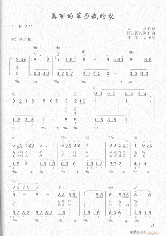 钢琴 美丽的草原我的家(钢琴谱)1