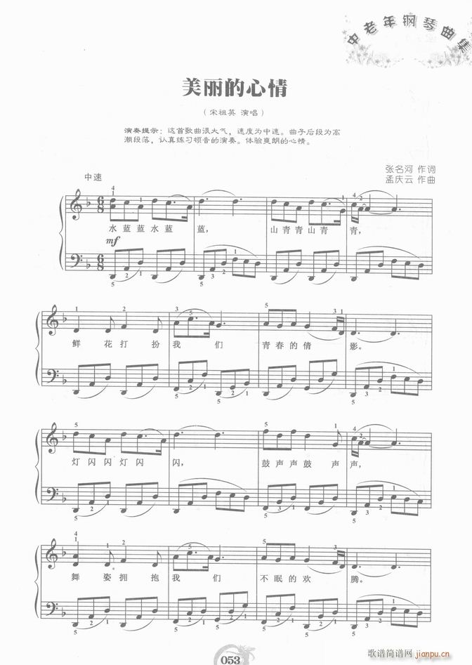 钢琴 美丽的心情(钢琴谱)1