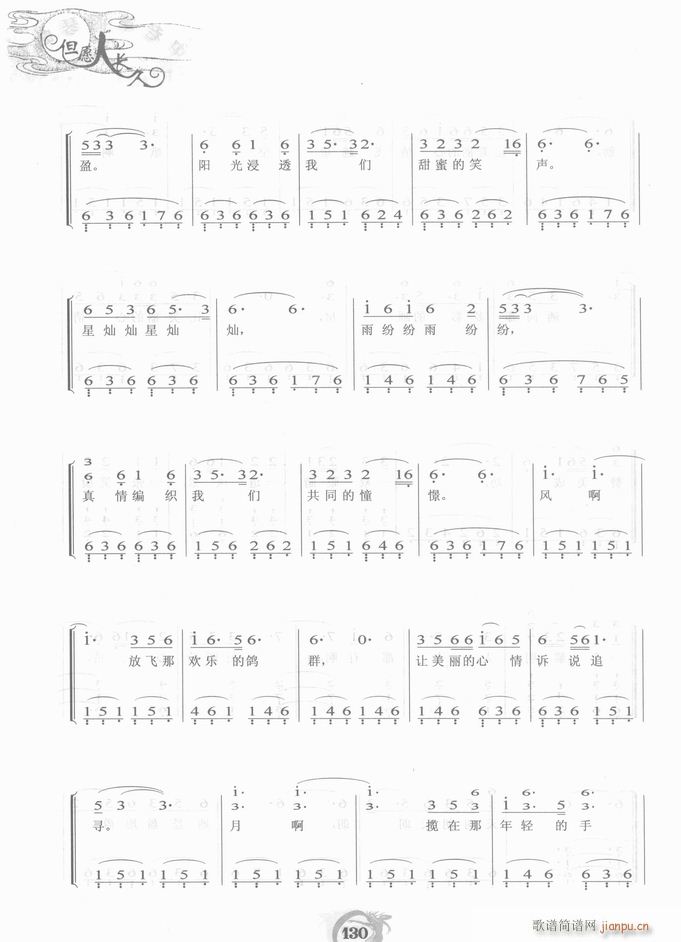 钢琴 美丽的心情(钢琴谱)7