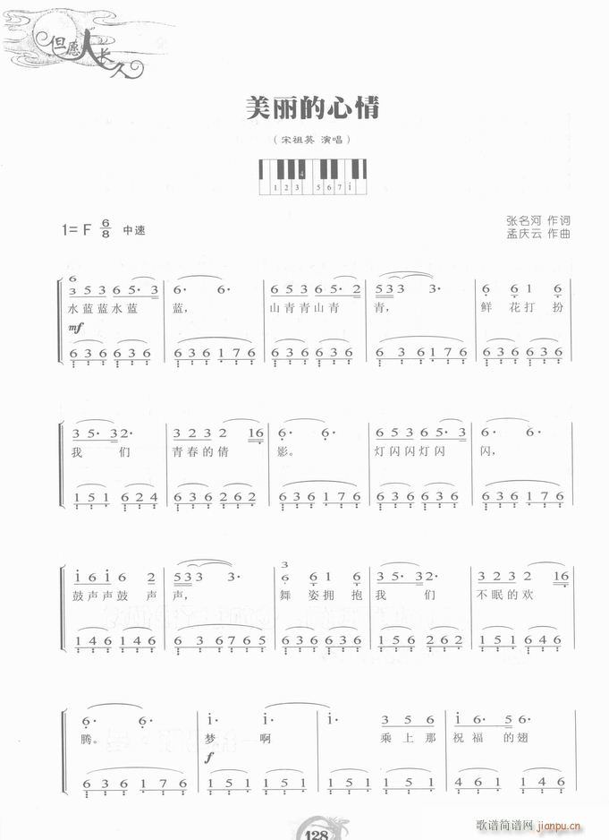 钢琴 美丽的心情(钢琴谱)5