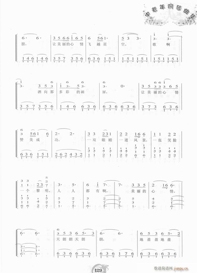 钢琴 美丽的心情(钢琴谱)6