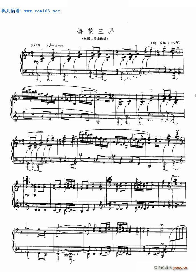 梅花三弄 根据古琴曲改编(钢琴谱)1