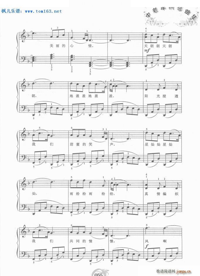 美丽的心情 钢琴(钢琴谱)3