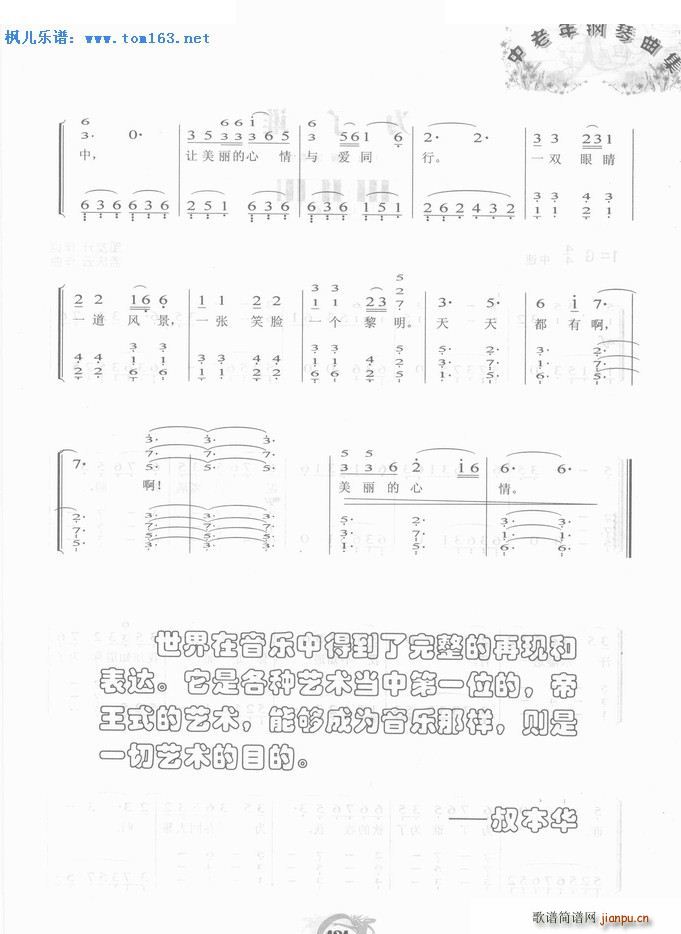 美丽的心情 钢琴(钢琴谱)8