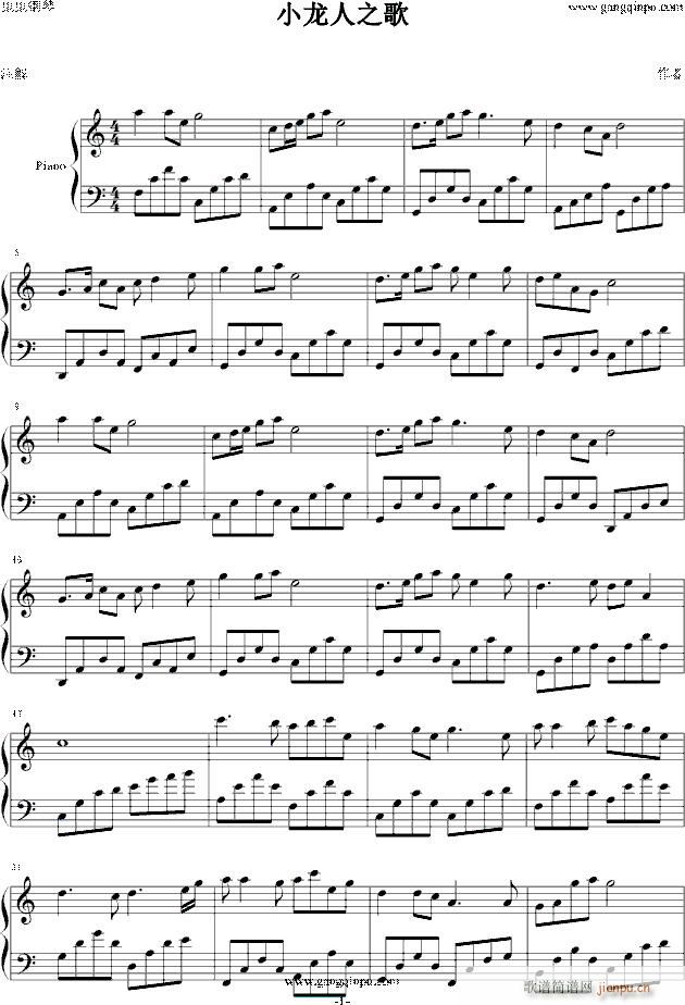 小龙人之歌 80后童年的回忆 超级简单(钢琴谱)1