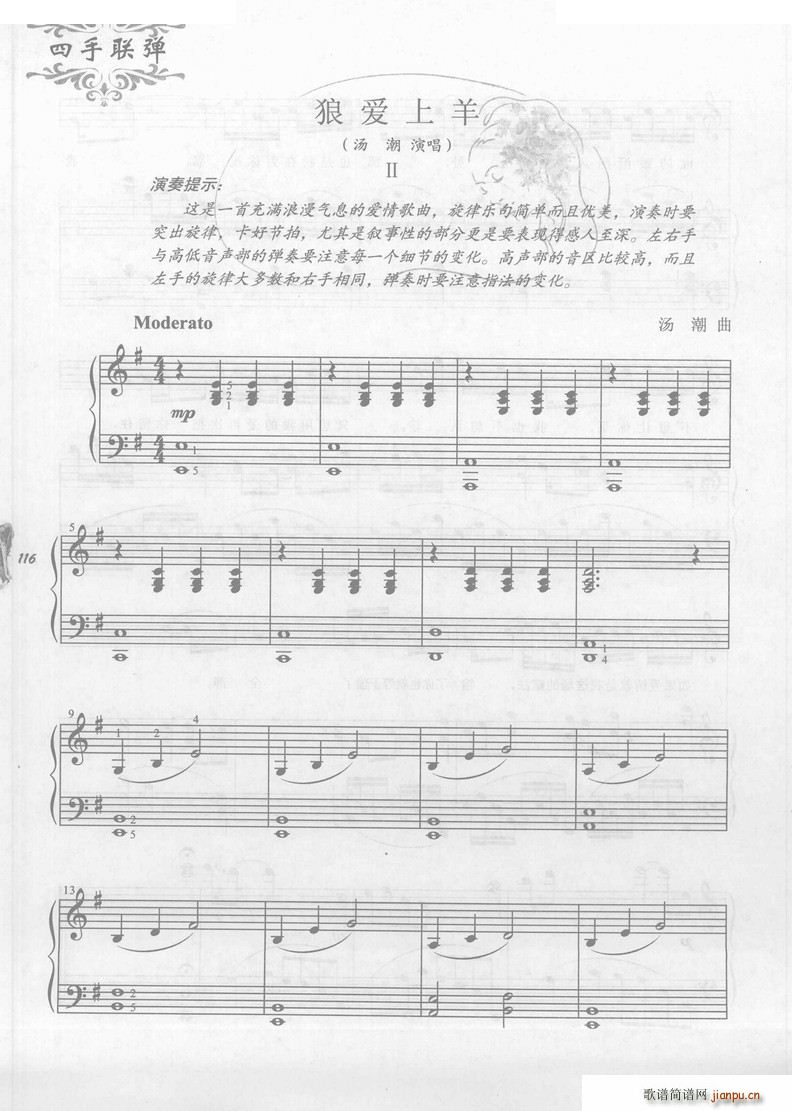 狼爱上羊 四手联弹(钢琴谱)1