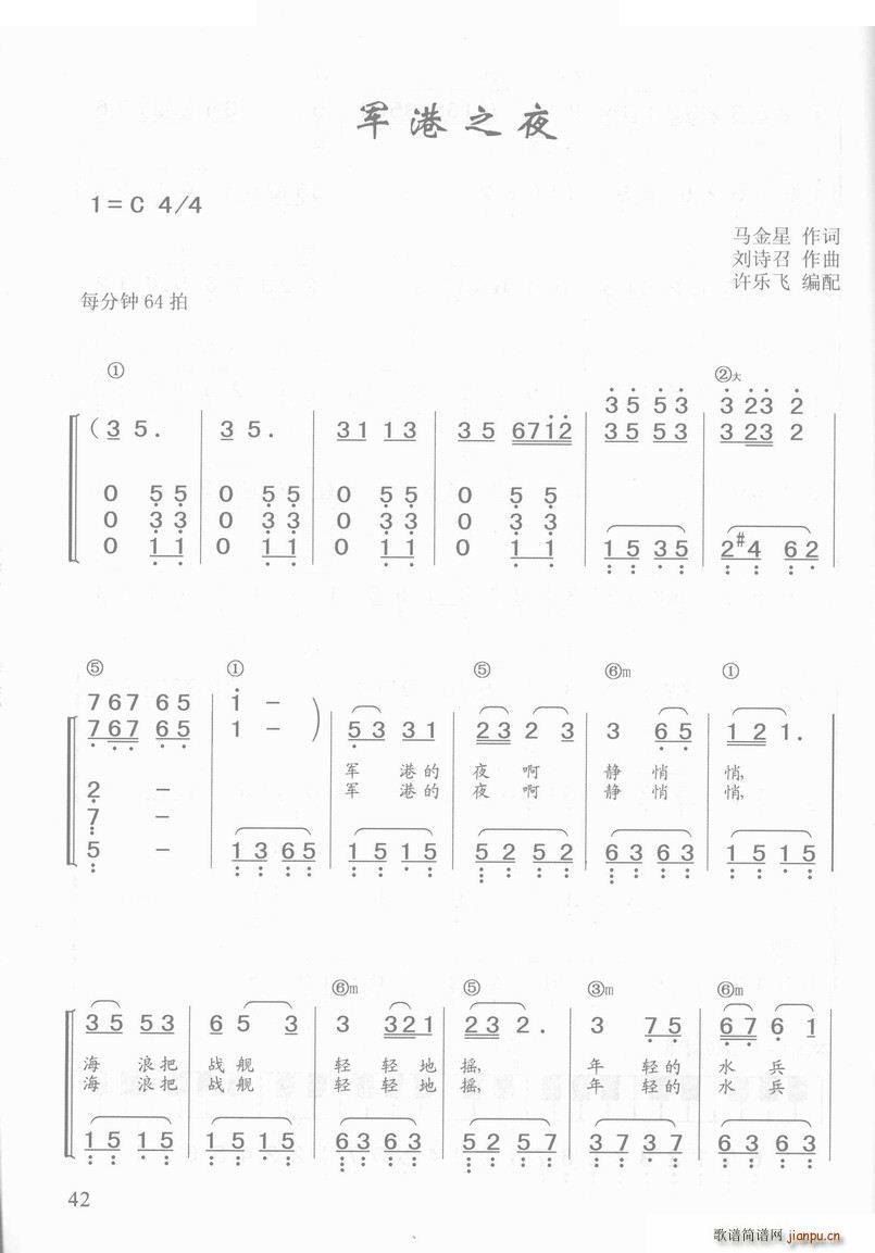军港之夜 钢琴(钢琴谱)1