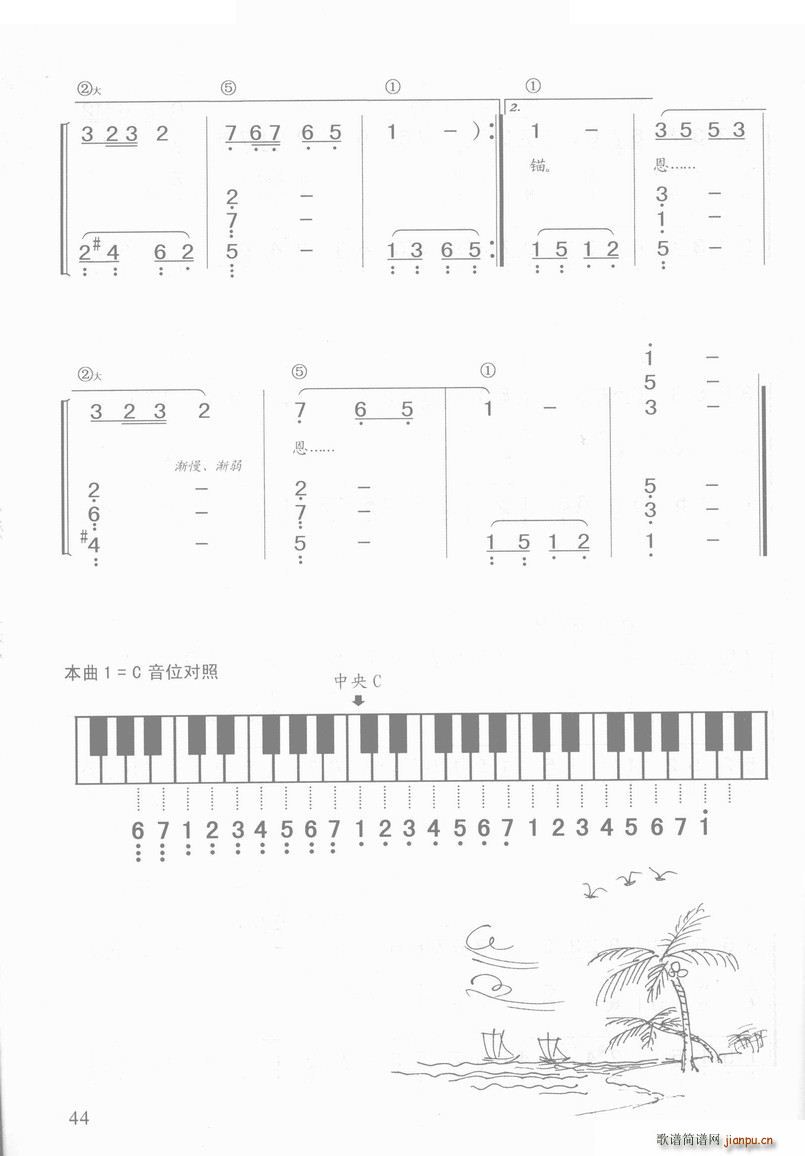 军港之夜 钢琴(钢琴谱)3