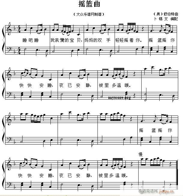 奥 舒伯特 摇篮曲 成人钢琴弹唱(钢琴谱)1