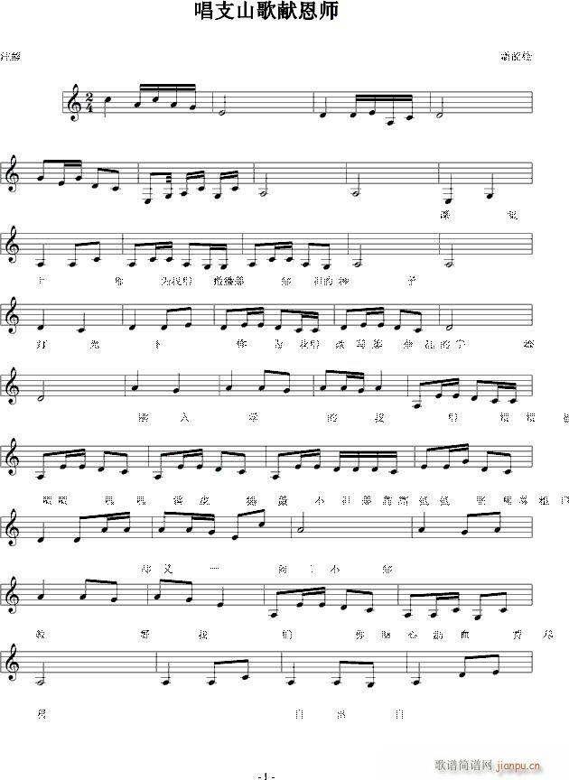 唱支山歌献恩师(钢琴谱)1