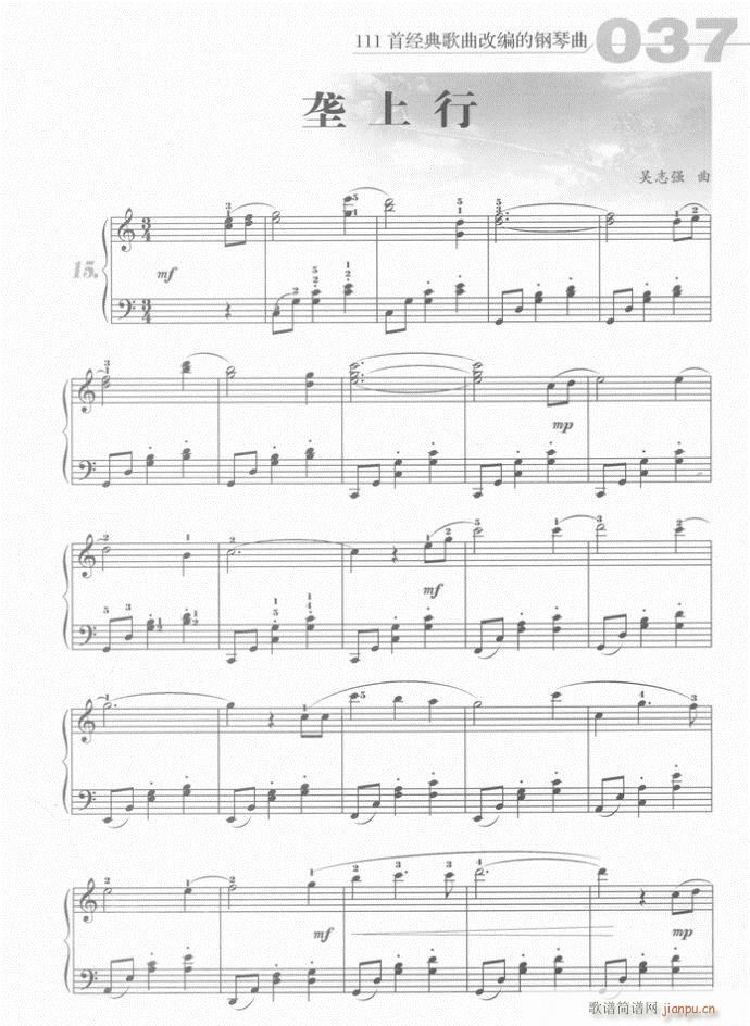 钢琴 垄上行(钢琴谱)1