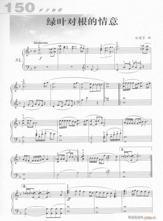 钢琴 绿叶对根的情意(钢琴谱)1