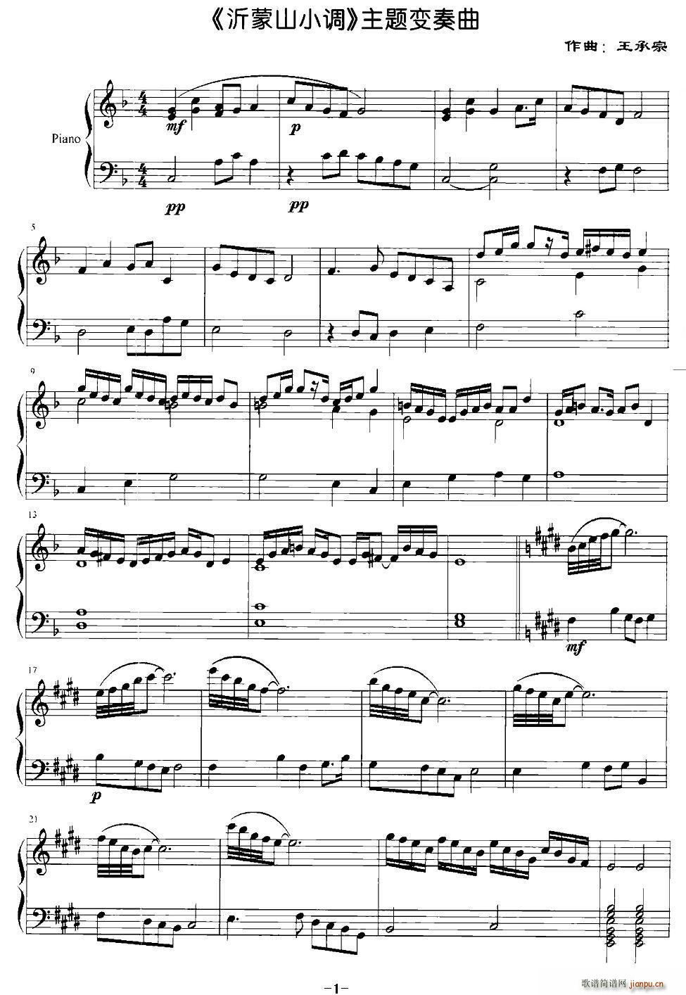 沂蒙山小调 主题变奏曲(钢琴谱)1
