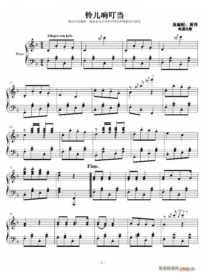 铃儿响叮当 和声无错误版(钢琴谱)1