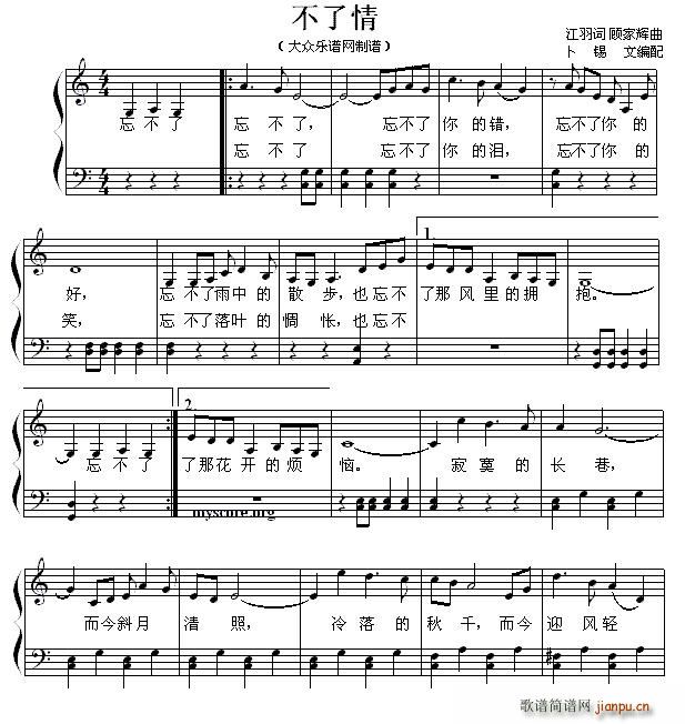 不了情 弹唱谱(钢琴谱)1