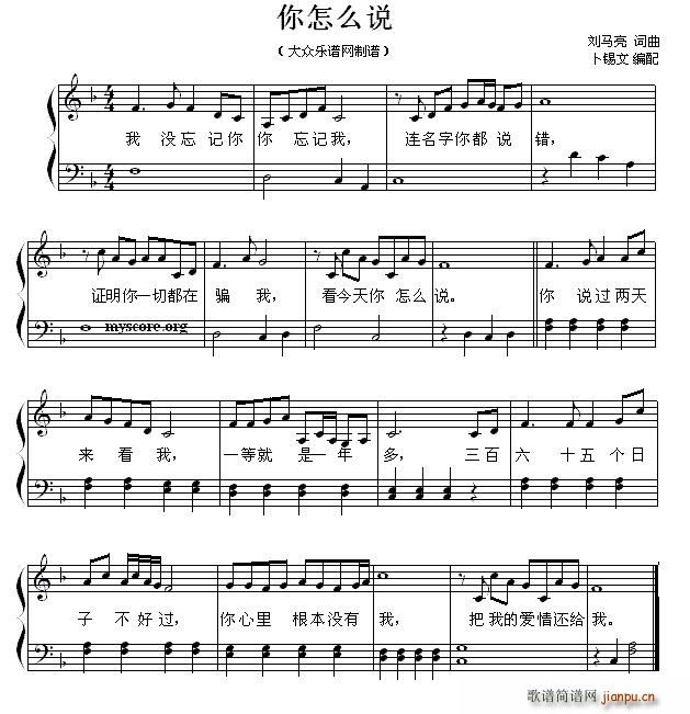 你怎么说 卜锡文编配版 弹唱谱(钢琴谱)1