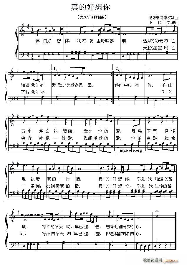 真的好想你 弹唱谱(钢琴谱)1