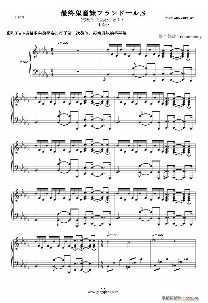 最终鬼畜妹フランドール S 第二次修改(钢琴谱)1