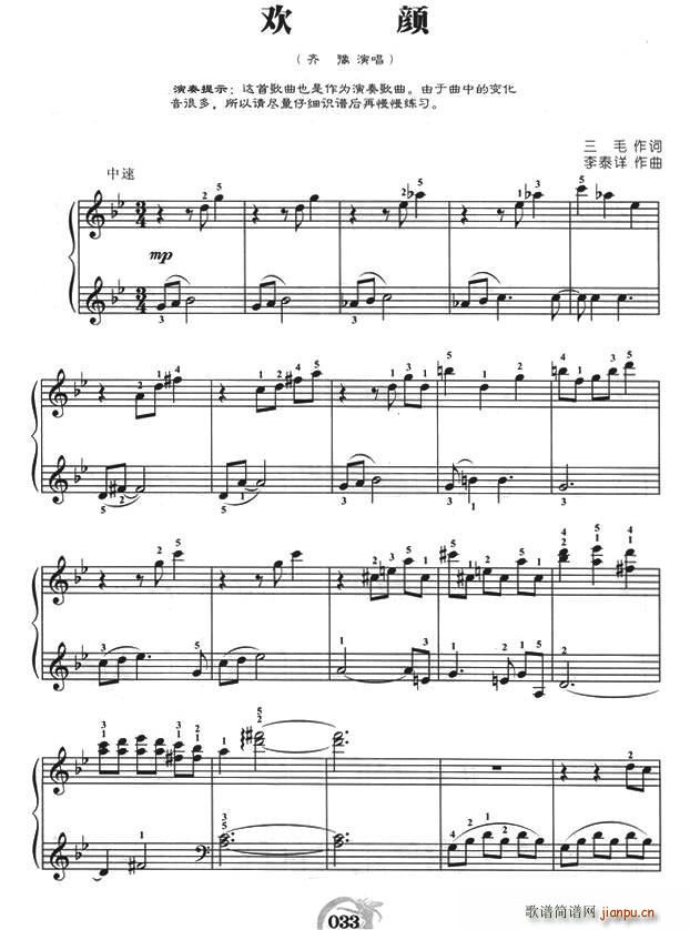 欢颜 弹唱谱(钢琴谱)1