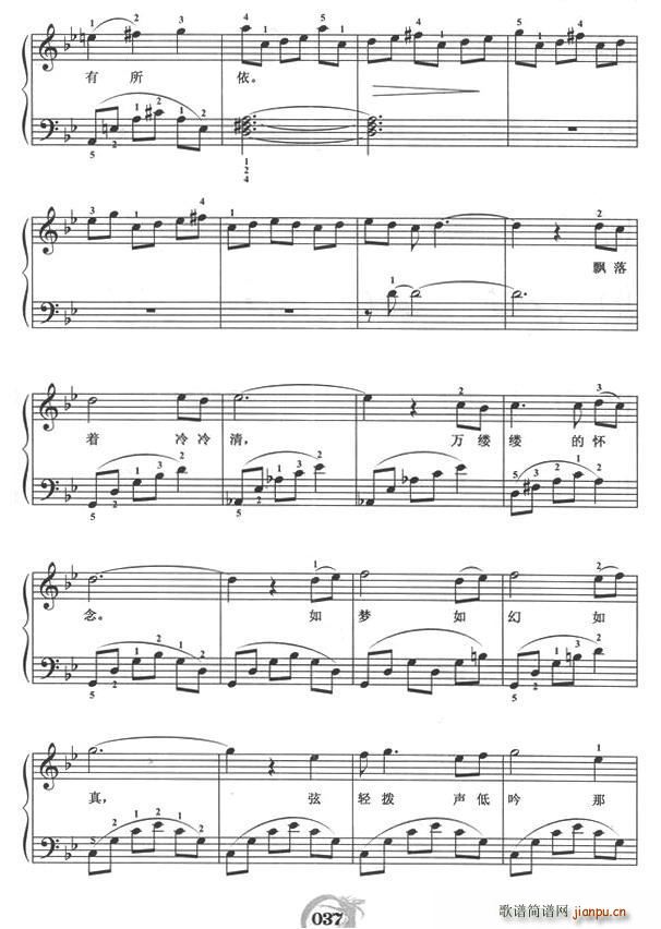 欢颜 弹唱谱(钢琴谱)5