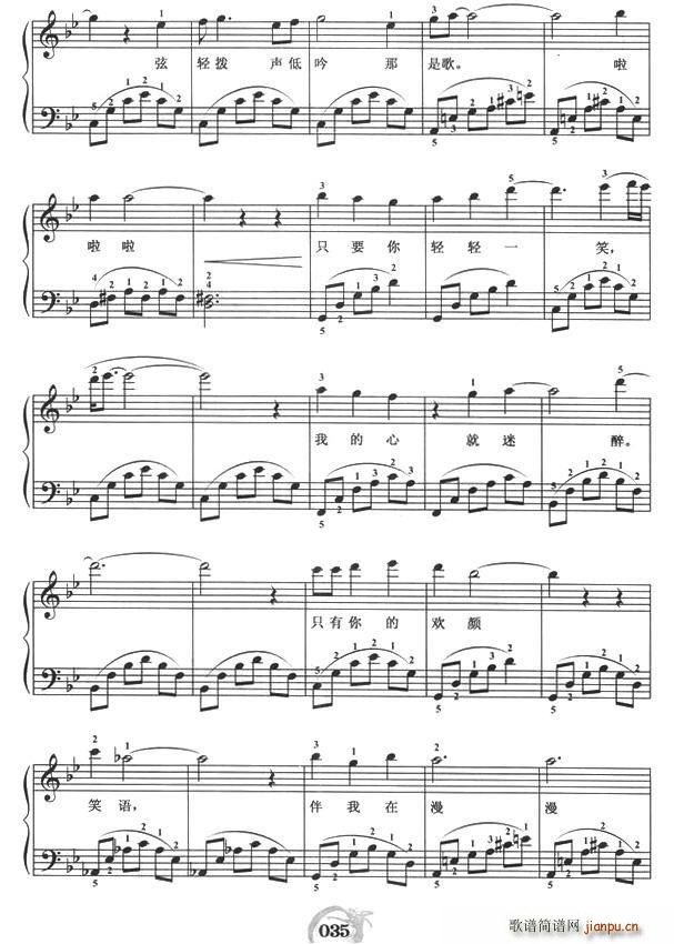 欢颜 弹唱谱(钢琴谱)3