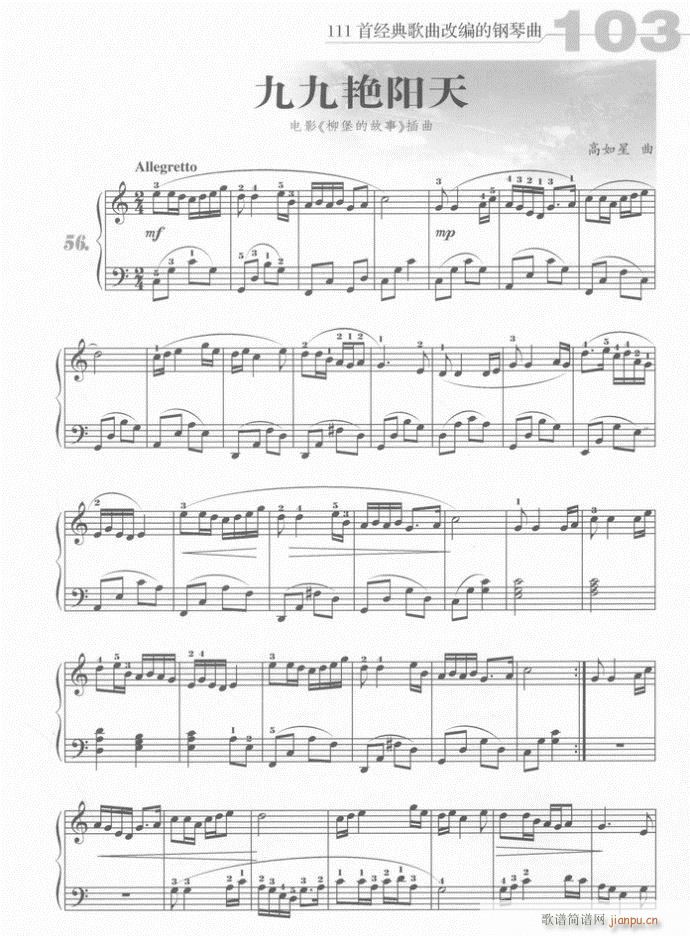 钢琴 九九艳阳天(钢琴谱)1
