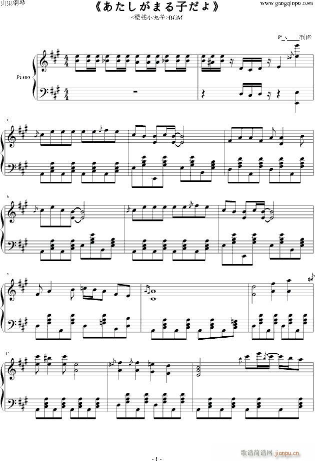 あたしがまる子だよ(钢琴谱)1