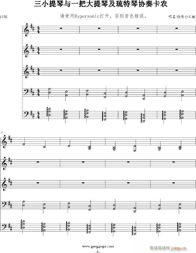 三把小提琴与一把大提琴及琉特琴协奏卡农(钢琴谱)1