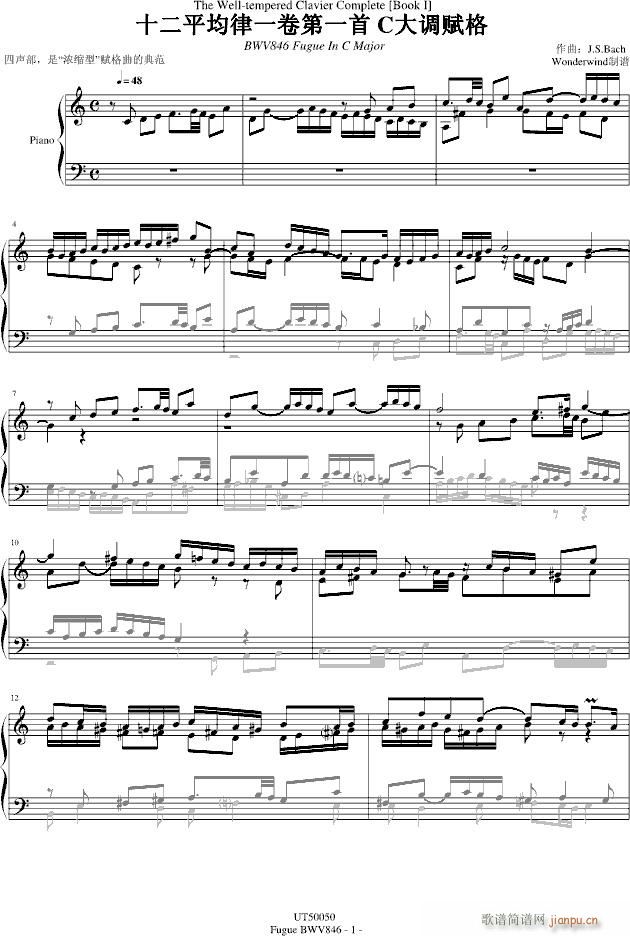 十二平均律一卷第一首 C大调赋格(钢琴谱)1
